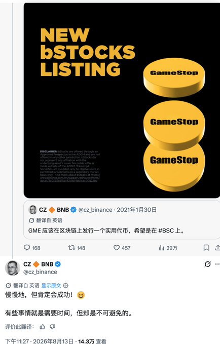 A Binance announcement image highlights the listing of "bSTOCKS" tokens on Binance Smart Chain, featuring GameStop branding, while CZ's (@cz_binance) tweet above states GME should issue a practical token on BSC. The accompanying post about funding structure and on-chain liquidity of approximately 2,000 people providing a ceiling of 15M-20M relates to the broader context of tokenizing GameStop shares and their trading volume on the BSC platform.