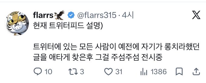 The image shows a Korean X (formerly Twitter) post from user @flarrs315 announcing a "Twitter deletion" explaining that everyone who previously called them a long-term holder will now be notified, with engagement metrics of 31 likes and 1386 views. This relates to the accompanying post mocking the user for predicting HYPE would drop to $14 from $53, referencing their earlier $70 short position, after the price surged against their bearish bet within just two weeks.