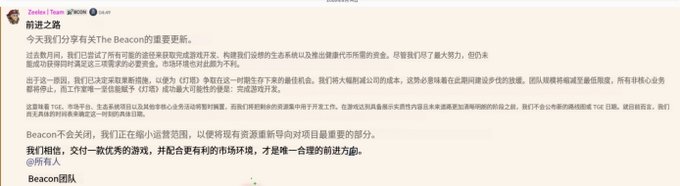 A screenshot of a Weibo post from 'Zealou's Team' announces that 'The Beacon' will not close and outlines future plans, with visible text including '所有The Beacon的重要更新。' and '我们相信, 交付一款优秀的游戏, 并配合更有的的市场环境, 才是唯一合理的前进动力。'.