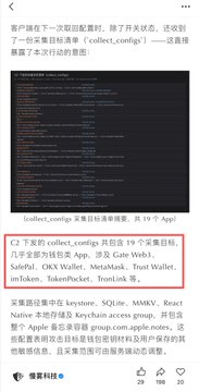 A Chinese-language technical post showing C2.5 backend code (collect_config), alongside a list of components including keystore access groups, MYKV, and Nuxt.