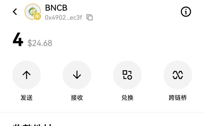 Crypto wallet interface showing BNCB token with a balance of 4 (worth $24.68) and options to Send (发送), Receive (接收), Swap (兑换), and Cross-chain Bridge (跨链桥).