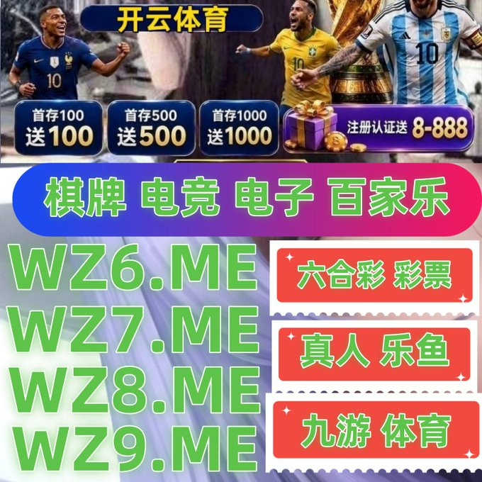 A Chinese gambling advertisement featuring soccer players Mbappé, Neymar, and Messi with promotional text including '开云体育', 'WZ6.ME', 'WZ7.ME', 'WZ8.ME', 'WZ9.ME', and various betting category labels.