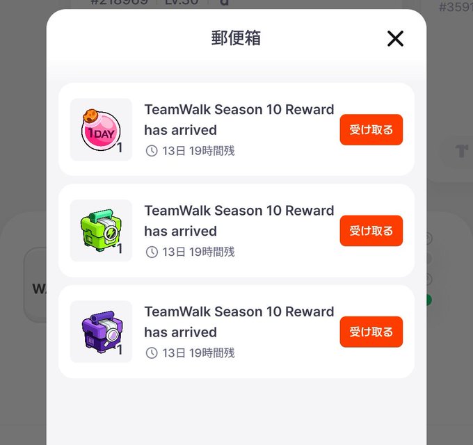 A mobile game mailbox screen titled "郵便箱" displays three unclaimed "TeamWalk Season 10 Reward" items with red "受け取る" buttons and a 13-day, 19-hour expiration timer.