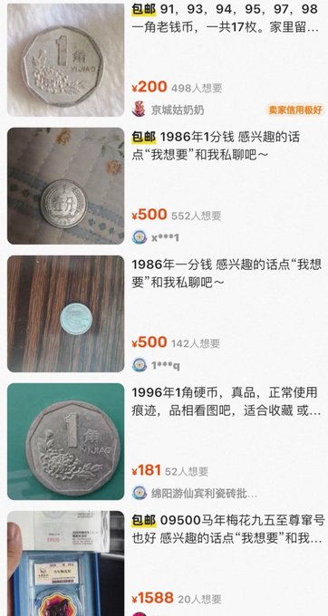 A Chinese mobile app listing for collectible coins, showing several vintage Chinese coins including 1986 1 jiao and 1996 1 jiao pieces priced between ¥181-¥1588.