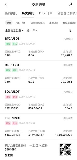 A cryptocurrency trading app screen showing historical orders (历史委托) tab, displaying completed trades including BTC/USDT limit buys at $78,478.3 and $79,790.1, plus SOL/USDT and LINK/USDT limit sells, with an OKX (欧易) referral code 7484094.
