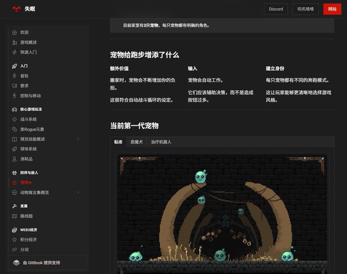 A Chinese gaming website interface with a dark sidebar menu featuring options like 欢迎, 游戏概述, 战斗系统, and 宠物+, alongside content about the game's pet system showing an in-game screenshot with small creatures.