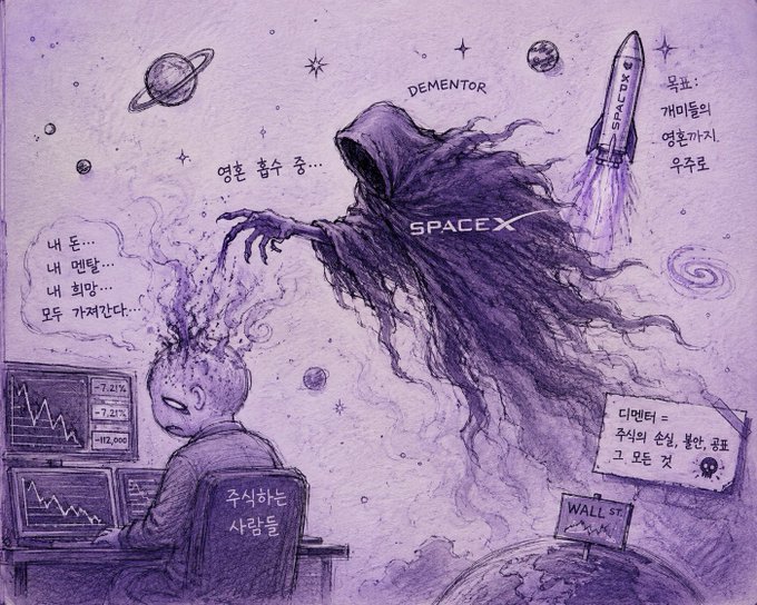 A purple-toned illustration depicts a hooded Dementor labeled "SpaceX" looming over a despairing trader, its icy fingers draining life from him as he stares at screens showing -7.21% and -112,000 losses, while a SpaceX rocket marked "SPACE-X" labeled with "목표: 게이트의 영광까지 우주로" (Goal: To space, to the glory of the gate) launches skyward amid planets and stars. Surrounding Korean text reinforces the metaphor, including "영혼 흡수 중..." (Soul absorption in progress...), "내 돈... 내 멘탈... 내 희망... 모두 가져간다" (My money... my mental... my hope... it takes everything), and a note defining "디멘터 = 주식의 손실, 불만, 좌포 그 모든 것" (Dementor = stock losses, complaints, despair, all of that). The artwork visually captures the post's sentiment by portraying SpaceX stock as
