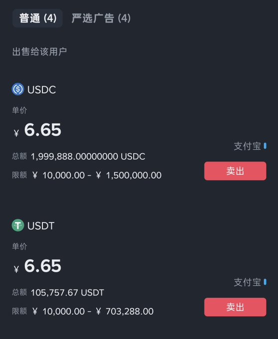 A dark-themed mobile app interface displaying cryptocurrency sell orders for USDC and USDT, both priced at ¥6.65, with a '卖出' (Sell) button and Alipay payment indicators.