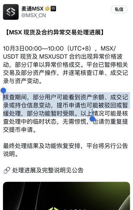 A screenshot of a tweet from 麦通MSX (@MSX_CN) regarding abnormal trading handling progress for MSX/USDT spot and contracts.