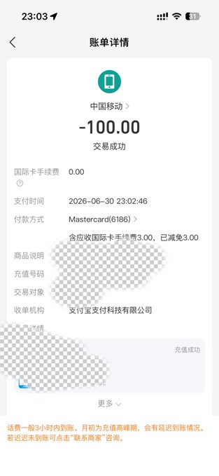 The user wants a concise caption for the image.

1.  **Analyze the image content:**
    *   **Header:** "账单详情" (Bill Details).
    *   **Main Transaction:** "-100.00" under "中国移动" (China Mobile). This indicates a deduction of 100 units (likely RMB or minutes, but given the context of "话费" in the prompt, it's likely a recharge).
    *   **Status:** "交易成功" (Transaction Successful).
    *   **Payment Method:** "Mastercard(6186)".
    *   **Note/Description:** "含应收国际卡手续费3.00，已减免3.00" (Includes international card fee of 3.00, fee of 3.00 has been waived). This confirms it's a payment for a service, likely a