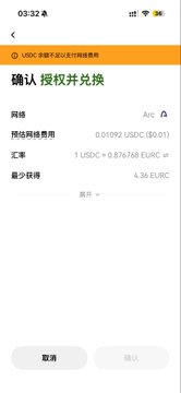 A mobile phone screenshot shows a crypto withdrawal interface titled "USDC 授权并兑换" (USDC authorization and exchange), displaying network fees and minimum amounts for USDC, EURC, and other currencies.