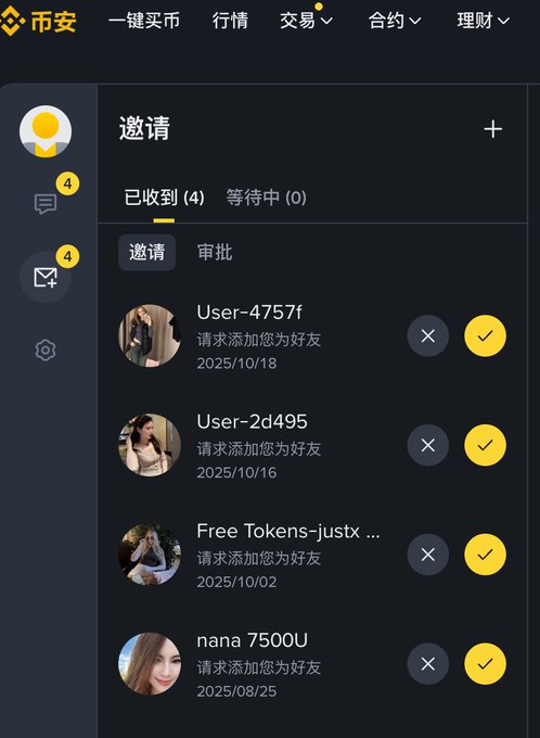 A screenshot of a Binance (币安) app showing 4 pending friend invitations in Chinese, including users named 'User-4757f', 'User-2d495', 'Free Tokens-justx', and 'nana 7500U'.