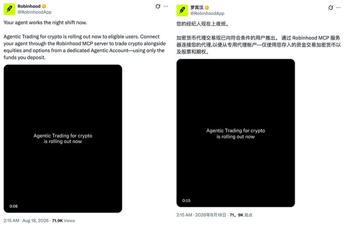 The image shows two Robinhood App posts in English and Chinese announcing that “Agentic Trading for crypto” is rolling out to eligible users via Robinhood’s MCP server, with 71.9K views on the Chinese post. This supports the accompanying discussion of Robinhood entering the Agentic Trading market alongside its @RobinhoodApp and @base positioning.
