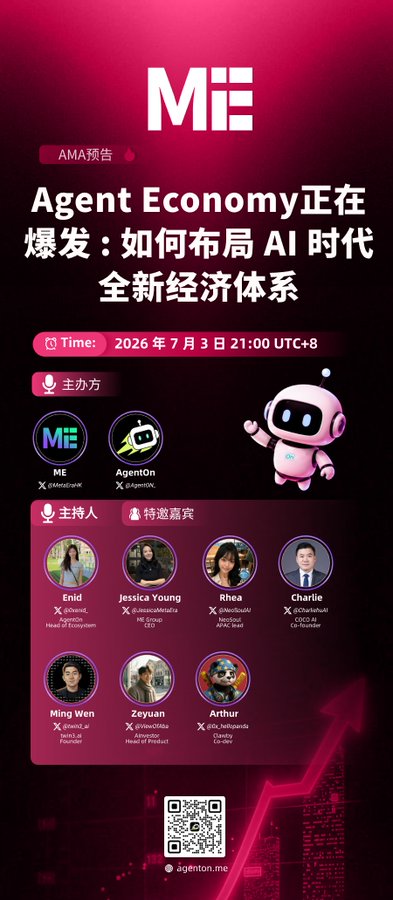 A promotional poster for an AMA (Ask Me Anything) event titled 'Agent Economy正在爆发：如何布局AI时代全新经济体系' scheduled for July 3, 2026, hosted by ME and AgentOn with multiple speakers listed.