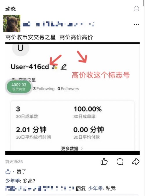 A screenshot of a Binance profile (User-416cd) displaying the "交易之星" (Trading Star) badge highlighted with red arrows and Chinese text "高价收这个标志号" (paying high prices for accounts with this badge), showing 3 trades, 100.00% completion rate, and a post offering 4009.03 gold. The image visually supports the caption's claim that scammers are aggressively purchasing Binance accounts with the Trading Star verification badge, likely to exploit the credibility it lends to fraudulent C2C transactions.