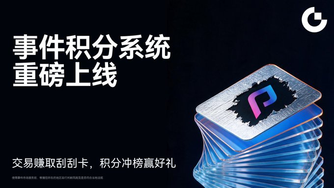 A promotional banner featuring Chinese text '事件积分系统重磅上线' (Event Points System Grand Launch) and '交易赚取刮刮卡，积分冲榜赢好礼' (Trade to earn scratch cards, compete for points to win great gifts), alongside an image of stacked metallic cards with a 'P' logo.