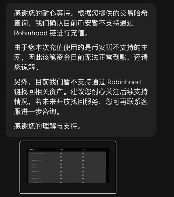 A Chinese-language message explaining that MetaMask does not currently support deposits via the Robinhood chain, with a small embedded image showing transaction fee data at the bottom.
