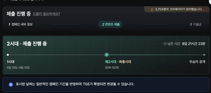 A Korean-language tournament scheduling interface showing a '2시대·체출 진행 중' (2nd generation submission in progress) timeline, with dates from 8월 19일-9월 18일 to 9/19-10/18.