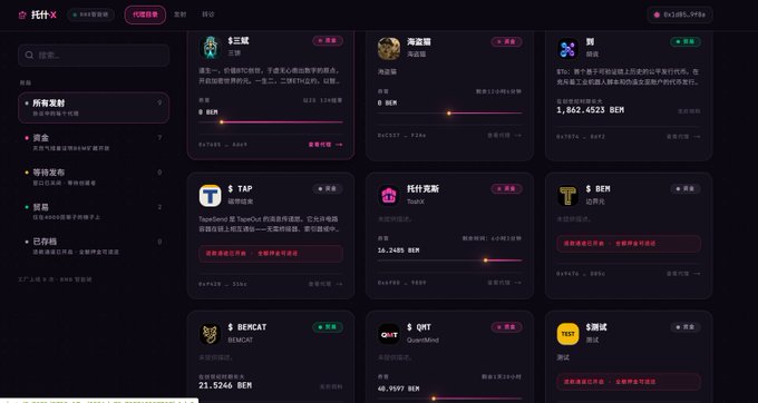 A Chinese cryptocurrency tracker platform called "托付X" (Tuofu X) displaying various meme tokens including 兰豆翼, 海淀鹰, 狗, TAP, 托付先驱, BEM, BEMCAT, QRT, and 测试 with their respective values and price information.