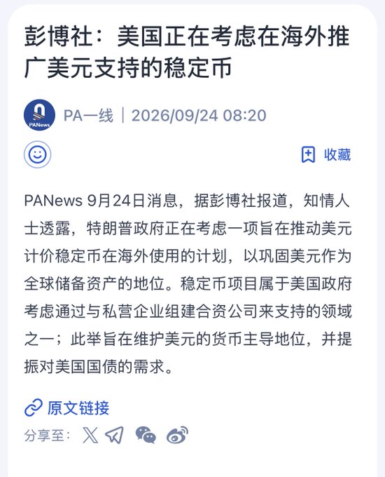 Chinese news article from PANews dated 2026/09/24 reporting that Bloomberg says the US is considering promoting a dollar-backed stablecoin overseas to reinforce the dollar's reserve asset status.