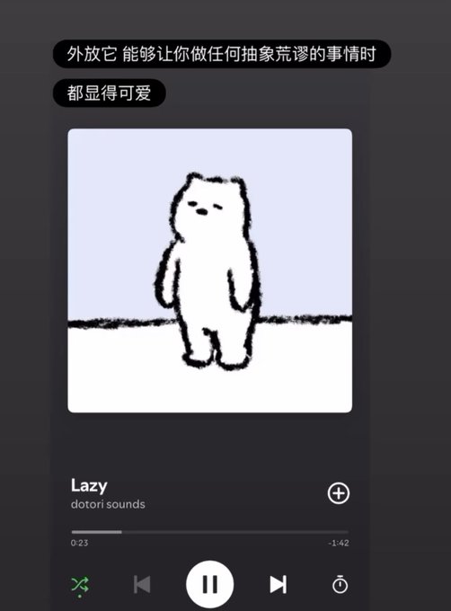 A Spotify playback screen showing the song 'Lazy' by dotori sounds at 0:23, featuring a cartoon polar bear illustration, with Chinese text above describing the song.