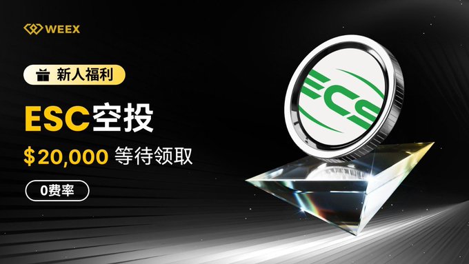 A WEEX promotional banner in Chinese advertising an 'ESC空投' (ESC airdrop) with '$20,000 等待领取' ($20,000 waiting to be claimed) and '0费率' (0 fee rate), featuring a 3D silver coin.