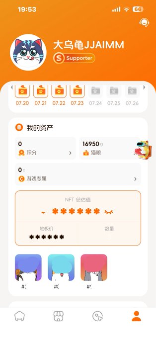 The image shows a mobile app profile screen for "大乌龟JJAIMM" displaying check-in rewards for dates 07.20-07.26, assets including 16950 猫粮 (cat food), and NFT valuations with hidden/redacted values (shown as asterisks). The post suggests adding a feature to hide currency amounts for privacy, which appears to be demonstrated in the design mockup where the NFT values are obscured with asterisks—directly illustrating the proposed privacy feature.