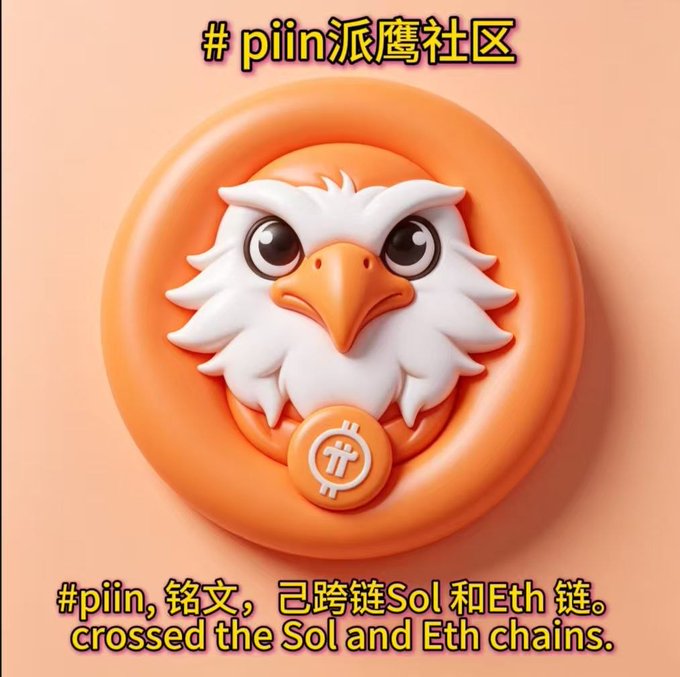 A 3D-rendered orange eagle mascot coin with a Bitcoin-style symbol, featuring the text '#piin派鹰社区' and '#piin, 铭文，已跨链Sol 和Eth链。crossed the Sol and Eth chains.'