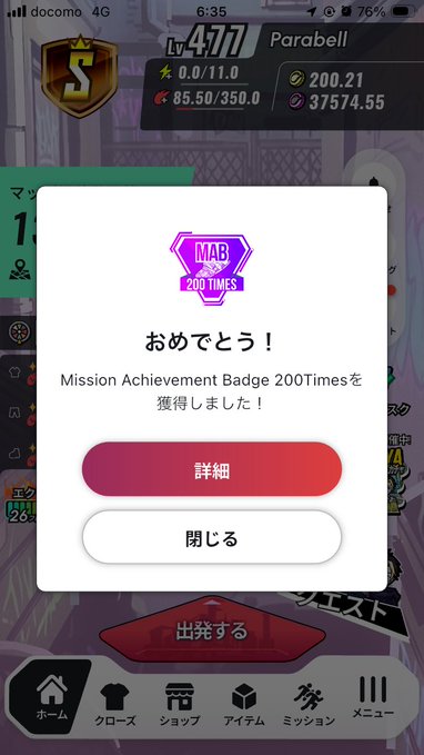 A Japanese mobile game screenshot showing "Mission Achievement Badge 200Times" (MAB) earned at Lv 477 Parabell, with buttons for 詳細 (Details) and 閉じる (Close).