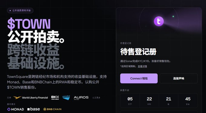 A Chinese-language webpage for '$TOWN 公开拍卖' (public auction) promoting TownSquare as cross-chain RWA yield infrastructure on Monad, Base, and BNB Chain, with a registration form and a countdown timer.