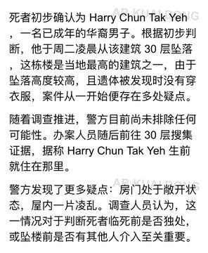 A Chinese-language news article reporting on the death of Harry Chun Tak Yeh, who allegedly fell from the 30th floor of a building while unclothed, with police investigating whether it was suicide or homicide.