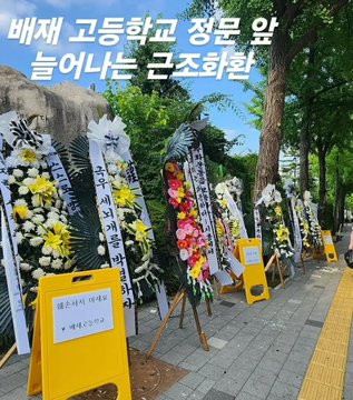 Funeral wreaths with Korean banners line a sidewalk, one reading "애도합니다 여러분 고교생 사랑합니다" (We mourn and love you high school students), reflecting the post's sentiment of older Gwangju residents paying tribute to surviving students.