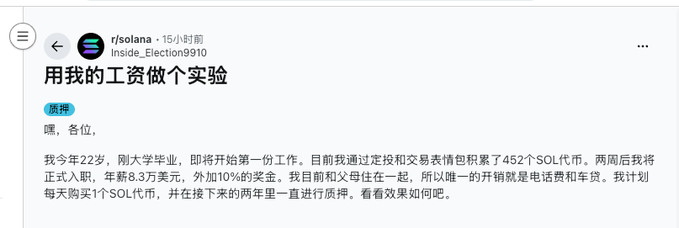 A Chinese-language social media post from user 'r/solana' titled 'Inside_Election9910' with the headline '用我的工资做个实验' (Doing an experiment with my salary), describing a 22-year-old's plan to invest 452 SOL coins.