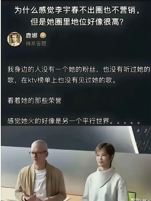A social media post questions why singer '李宇春' (Li Yuchun) seems highly regarded despite not actively marketing, accompanied by an image of her with a bald man.