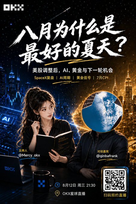 A promotional poster for OKX featuring Chinese text asking '八月为什么是最好的夏天?' (Why is August the best summer?) with a cosmic cityscape, a woman reading a book, a man with an Earth-globe head, and event details for August 12 at 21:30.