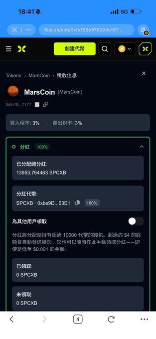The image shows a mobile browser screen displaying MarsCoin (MarsCoin) token dividend information with a 3% buy-in and 3% sell-out tax, featuring 13,953.764463 SPCXB already allocated for distribution and 0 SPCXB claimed/pending. This relates to the post by illustrating the tax-based dividend mechanism, where the 3% transaction taxes fund the SPCXB dividends that shareholders can claim.