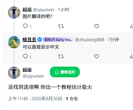 The image displays a Weibo comment thread in Chinese between users "起运 (@qiyunxin)" and "蛙丑丑 (@zhluilong888 · 7分)" discussing FOMO platform settings translation, with qiyunxin asking for a tutorial to find the option to display Chinese text directly. The conversation relates to the accompanying post's tutorial on FOMO platform configuration, where the user is seeking help with the Chinese language settings option mentioned in the setup guide.