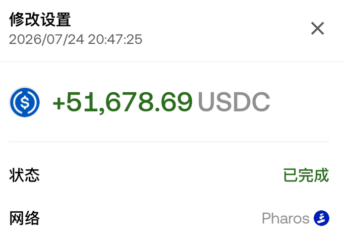 A completed Pharos Network transaction showing the redemption of +51,678.69 USDC (50,000 principal plus ~1,678 in staking rewards earned over 3 months). The withdrawal is marked as 已完成 (Completed) on the Pharos network.