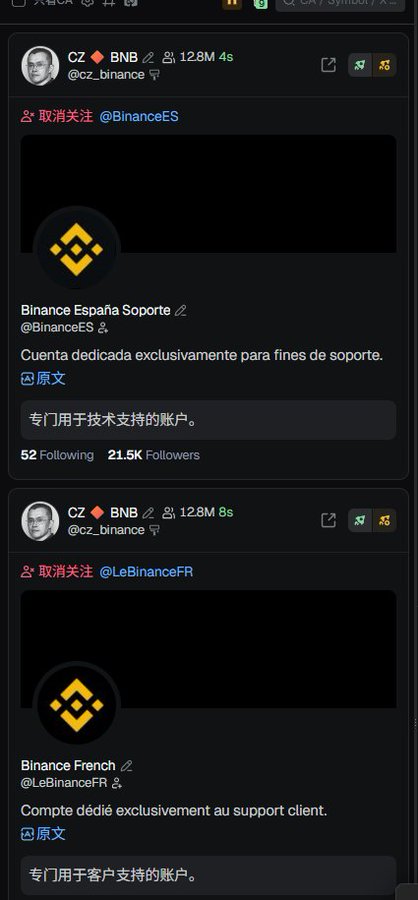 Screenshots of CZ Binance (@cz_binance) Twitter/X account unfollowing Binance España Soporte (@BinanceES) and Binance French (@LeBinanceFR) support accounts.