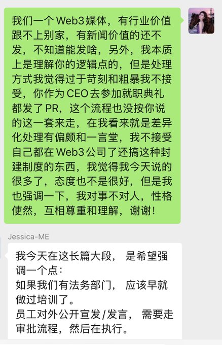 A screenshot of a WeChat conversation in Chinese between two people discussing work issues at a Web3 media company, including concerns about press releases, official statements, and internal approval processes for public communications.