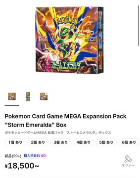 An online product listing for a Pokemon Card Game MEGA Expansion Pack 'Storm Emeralda' Box priced at ¥18,500.
