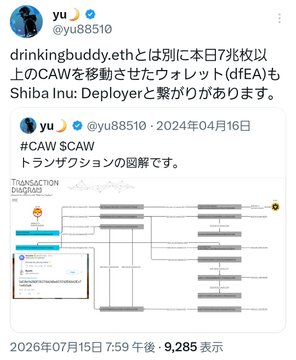 yu (@yu88510) X post noting that drinkingbuddy.eth and 7 other wallets (dfEA) are connected to Shiba Inu: Deployer, alongside a Trump token transaction analysis diagram.