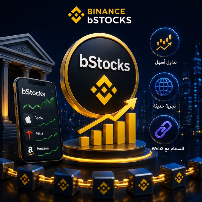 A promotional graphic for "Binance bStocks" showcases a smartphone displaying stock tickers for Apple, Tesla, and Amazon alongside a glowing golden token emblem and ascending bar chart, with Arabic text highlighting features like "تداول أسهل" (easier trading), "تجربة حديثة" (modern experience), and "انسيجام مع Web3" (harmony with Web3). The image visually reinforces the post's message by depicting how bStocks integrate traditional equities into the blockchain ecosystem through a modern, accessible trading platform.