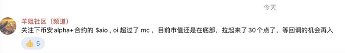 A social media post from "羊妞社区" recommends watching altcoin $aio on Sui, noting that its open interest (OI) has surpassed its market cap (MC), with the chart showing a ~30% rebound from the bottom and suggesting a pullback as a re-entry point.
