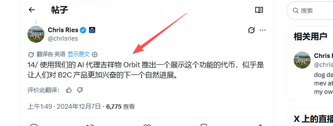 A screenshot of a tweet from Chris Ries (@chrisries) with a red arrow pointing to the main content, which reads: "14/ 使用我们的 AI 代理吉祥物 Orbit 推出一个展示这个功能的代币，似乎是让人们对 B2C 产品更加兴奋的下一个自然进展。" (Translation: "14/ Launching a token featuring our AI agent mascot Orbit seems to be the next natural progression in getting people more excited about B2C products.") The tweet was posted at 1:49 AM on December 7, 2024, with 6,775 views, supporting the post's discussion of the official Arc mascot and AI agent token $ORBIT.
