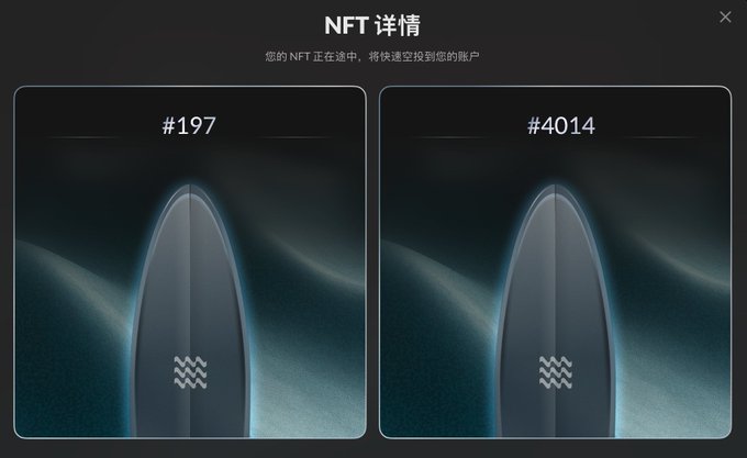 The image displays an NFT details page titled "NFT 详情" with the subtitle "您的 NFT 正在途中，将快速空投到您的账户" (Your NFT is on the way, it will be quickly airdropped to your account). It shows two surfboard-themed NFT cards numbered #197 and #4014, both featuring the Aquarius (♒) zodiac symbol, which aligns with the SurfAIHQ early bird NFT distribution mentioned in the post.