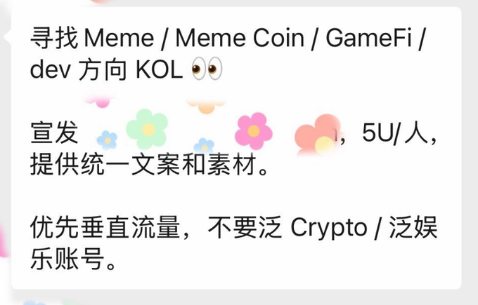 Chinese text message recruiting KOLs in the Meme/Meme Coin/GameFi/dev space, offering 5U per person for promotional posts, preferring accounts with vertical traffic over general Crypto/entertainment accounts.