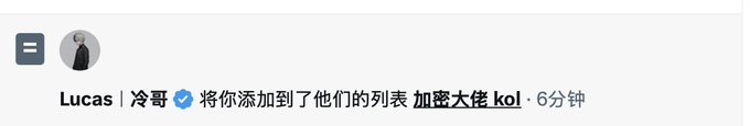 A screenshot of a Twitter/X notification showing 'Lucas | 冷哥' with a verified blue checkmark has added the user to their list '加密大佬 kol', timestamped '6分钟' (6 minutes ago).