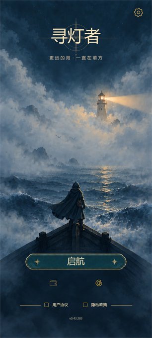 Mobile app launch screen titled '寻灯者' (The Lighthouse Seeker) featuring a cinematic image of a person on a boat facing a lighthouse through clouds, with an '启航' (Set Sail) button.