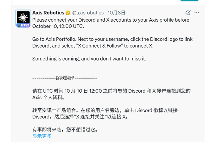 A Twitter post from Axis Robotics (@axisrobotics) in English and Chinese asks users to connect their Discord and X accounts to their Axis profile before October 10, 12:00 UTC, teasing 'something is coming.'